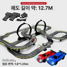레이싱 게임 전동 남아 리모콘 레일카 경주 레일 미니카 자동차 어린이, 전동+2대+10개 브러시, 1개, 12.7m +원형 링 포함