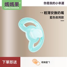 新生嬰兒安撫奶嘴寶寶安睡超軟硅膠仿母乳防脹氣哄娃睡覺神器奶嘴, 1個, 3, 藍色-夜用款(贈收納盒)