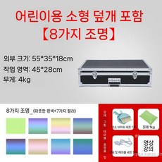 샌드 아트 박스 상자 모래 모래판 놀이 미술 테이블 모델 샌드아트 교구, 3. 소형 커버(8가지 조명) 거치대X