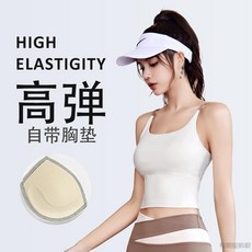 桃園出貨 裸感運動內衣夏季高彈速幹帶胸墊文胸跑步健身防震聚攏瑜伽背心