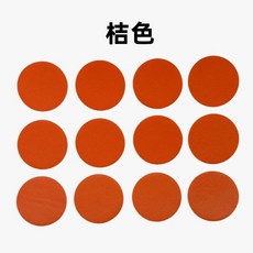 沙發皮革修補貼片 自黏皮革修補, 荔枝紋桔色,直徑74mm圓形15個一套