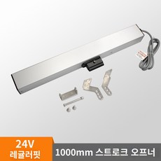 배연창 오피스텔 무선 원격 창문 전동 환기 홈 상가 제어 스마트 개폐기 자동 창, 1000mm 스트로크 24V, 1개