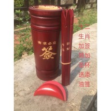 求籤筒 轉運籤筒 搖籤筒 - 觀音靈籤/週易64卦/十二生肖籤/四十九籤, 十二生肖籤加簽筒加聖盃送添油籤, 1個