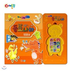 딩동댕 동요나라 동물동요, 어깨동무(김영회)