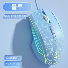 유선 게이밍 마우스 e스포츠 무소음, 궁극적 인 버전 7 키 - 블루 크랙