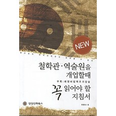 New 開設哲學館 命理館時必讀指南, 想像神話圖書, 趙英信 著