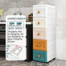 방수 틈새서랍장 플라스틱서랍장 슬림서랍장, 6단, 20cm (컬러풀)