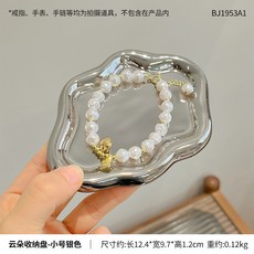 風雲朵首飾珠寶香薰展示置物托盤 玄關鑰匙收納擺件, 雲朵收納盤-銀色小號