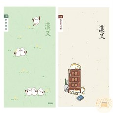 온빛마켓 초등 한문노트10개 신학기준비물