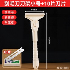 돼지털 제거기 백숙 도축장 손질기 칼 대형 플래그십 특수 제거 기름 1개+10개경질칼날