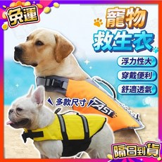 宅鋪子 寵物救生衣 狗狗泳衣 強浮力 中小型犬 大型犬 游泳 卡通造型 狗泳衣背心 反光, 1個, (一般款)黃XXS適用2.5kg以下