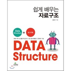 쉽게 배우는자료구조:Data Structure+알고리즘, 글로벌