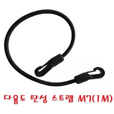 지노기업/스판끈/캠핑바/7MM/1M/탄성끈/스트랩/선반/자전거/오토바이/고정끈/바/밴딩/로프/다용도/화물차/트럭/스쿠터/케리어/탄력/고무줄/고탄력, 1개, 블랙