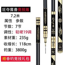 超輕超硬28調手竿套裝：碳素鯽鯉魚杆、臺釣竿、全套釣魚竿組合, 競技輕硬19調7.2米24尺