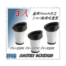 careblue 適用 Hitachi 日立 PV-X80M PV-X85M 吸塵器濾網, 1個, 濾網4入