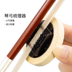 琴弓梳理器 小提琴/二胡/提琴 樂器清潔配件, 1個