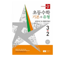 2026년 디딤돌 초등 수학 기본+유형 3-2 3학년 2학기, 반양장 반양장