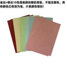 金絲紋銀絲紋封面紙卡紙 A4彩色印花硬卡紙 手工禮品包裝裝飾材料紙, 金絲銀絲10色混裝隨機A5 50張