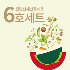 청양산채6호세트[6종선물세트], 1세트