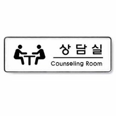 PPD 아트사인 상담실 시스템 9109 255x85x5 76618975EA pon+818iI