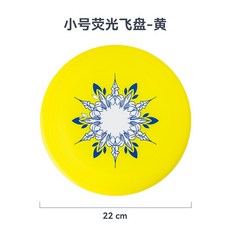 飛盤狗專業訓練飛盤，耐咬飛碟，邊境牧羊犬銜取互動，滯空飛行，24公分, 1個, 220飛盤小號（熒光黃）, 熒光黃