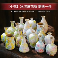 奶油冰淇淋陶瓷花瓶, 小號冰淇淋花瓶 - 隨機