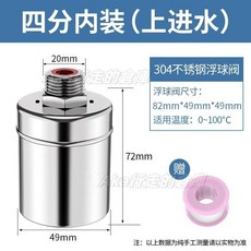 創新者集團 304不鏽鋼浮球閥，自動水位控制器，水滿自停補水開關, 1個, 4分內裝（上進水）經典款