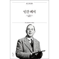 인간 폐지, 홍성사