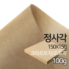 [상우아트] 정사각 크라프트지 소포지 100g 150X150mm 100매