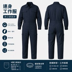 豐華圓華 連身工作服 多口袋設計, 1個, L