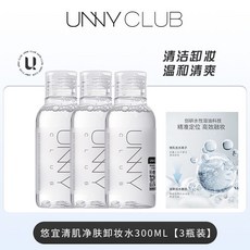 ??正品?unny卸妝水 清爽不緊繃高效淨膚卸妝水 臉部溫和眼脣卸妝水 水感親膚質地舒適保濕 官方旗艦正品卸妝水 卸妝液, 1個, 划算三瓶裝