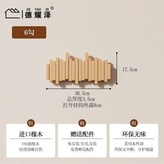 無品牌 實木鋼琴鍵掛衣架, 1個, 原木色 純實木6勾 贈送兩種安裝配件