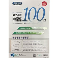 南一國中會考數學非選關鍵100題