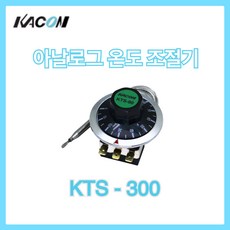 카콘 일반형 아날로그 온도 조절기 KTS-300 온도컨트롤러 써머스타트 썸머스타트, 1개