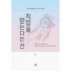 직업을 얻는다는 건, 밥북, 최석규 저