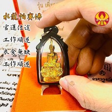 通寶佛牌 水龍帕賽佛牌 泰國聖物 隨身配戴 莊嚴工藝