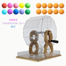 可開發票新款手動搖號機倖運轉盤雙色球彩票選號商超活動娛樂搖號機道具 搖獎機 抽獎機 抽獎神器 搖號機抽奬機 搖球抽號, 50型金/含彩/橘色空白球50個二選一, 1個
