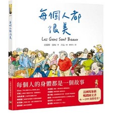 書本熊 每個人都很美 9789861367163