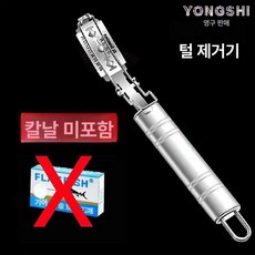 돼지 털 면도기 정육 면도칼 제모 제거도구 가축 족발, 블루, 60도 이상, 140mm