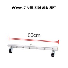 분무기 야외 자동차 워셔 고압 세차기 바닥 하부세차기 하부, R. 60cm 바닥 스크러버