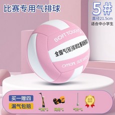 SOFT TOUCH 7 氣排球 適合成人比賽訓練用球, 1個, 5號氣排球可愛粉白