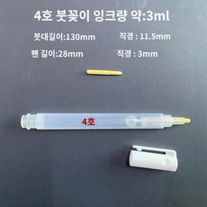 리필용 공펜 공병 페인트펜 마카잉크 플라스틱 리필 잉크 마카펜 충전용 10개, A. 펜 배럴 1개(4호)