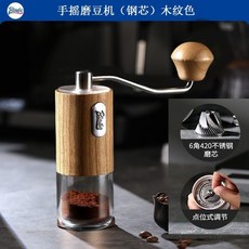 Bincoo手搖磨豆機冰刀SM01 精密外調家用小型咖啡機, 木色-精密鋼磨芯, 1個