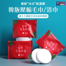 壓縮毛巾 壓縮浴巾 洗臉巾 一次性毛巾 拋棄式洗臉巾 加大加厚 純棉 旅行壓縮毛巾【台灣現貨】, 1個, 加厚壓縮毛巾20*18cm-20入