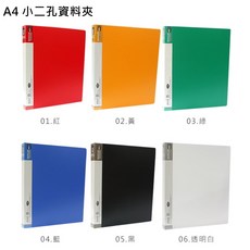 枕頭山 A4 PP 小二孔圓形夾 - 資料整理好幫手, (隨機出貨不挑色), 1個