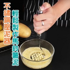 VVJ購物網 不鏽鋼馬鈴薯壓泥器 加大圓形壓面 8mm細孔 堅固耐用 廚房料理好幫手, 不鏽鋼原色23x6cm, 1個