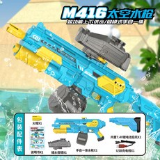 電動水槍 M416榴彈自動水槍 手自一體電動水槍玩具 全自動水槍 電動連發水槍 自吸電動水槍, 1個, M416電動水槍-蓝色【燈光款】送倍鏡,雙模式-榴彈拉伸-無電也可以玩, 蓝色