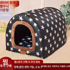 대형 강아지 보온텐트 실외 고양이, S 38x32x272.5kg, 1개, 분리형 표준 네이비화이트 스타