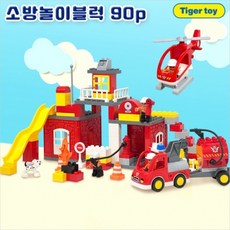h05 소방놀이블럭90p+블럭판1개, 1개, 상세페이지 참조