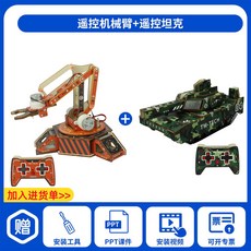 無線遙控機械臂拼裝模型 兒童益智手工立體科技玩具, 遙控機械臂+遙控坦克, 1個